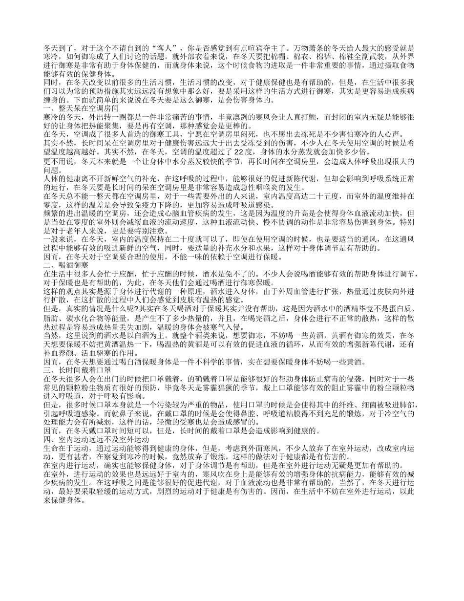 降温时这么御寒其实更容易生病.txt_第1页