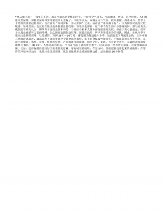 脚不暖和容易感冒的原因隆冬.txt