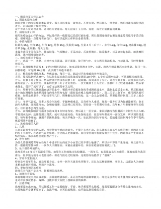 脚冻疮夏天痒怎么办 治疗冻疮八个偏方.txt