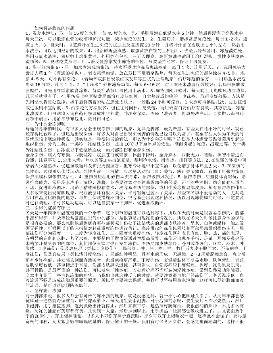 脚冻了很痒怎么办 冻脚是怎么回事呢.txt_第1页