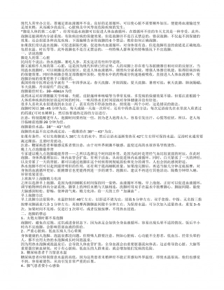脚是第二心脏冬日泡脚有禁忌.txt