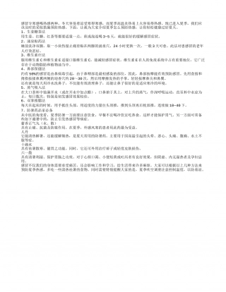 教你7招轻松预防夏季热感盛夏.txt