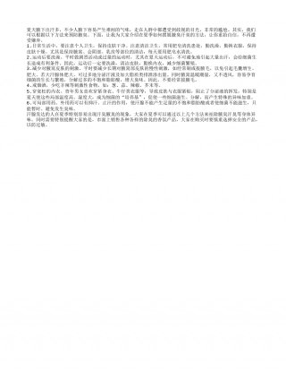 教你摆脱夏季腋臭汗臭烦恼盛夏.txt