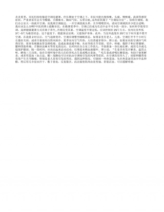 教你避免“空调综合征”盛夏.txt