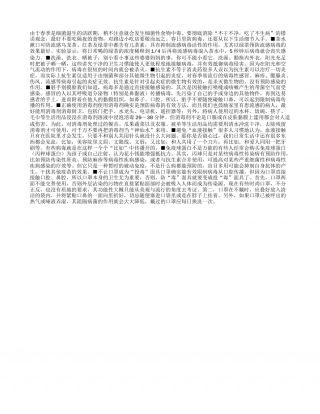 教你春日防病毒早春.txt