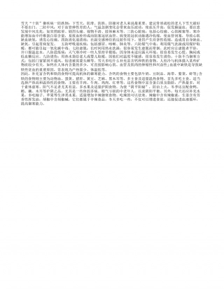 教你冻天里防御十种疾病隆冬.txt
