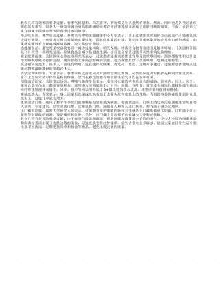 教你几招有效预防春季过敏早春.txt