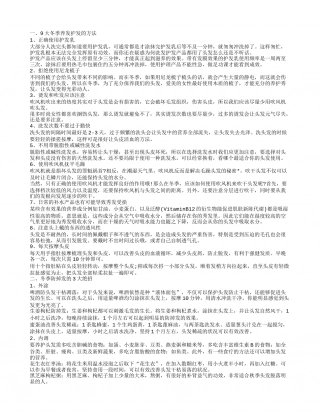 教你九大冬季护发方法 冬季养护头发宝典.txt
