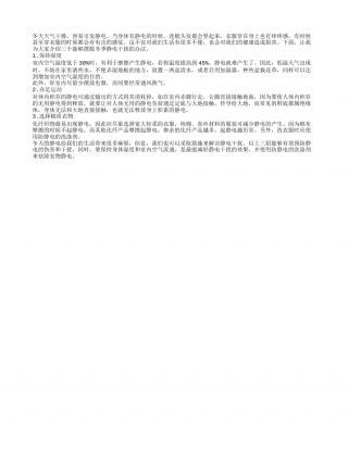 教你三招摆脱冬季静电干扰隆冬.txt