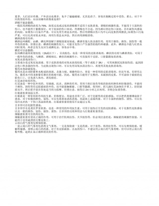 教你夏季用对“外伤药”很关键盛夏.txt
