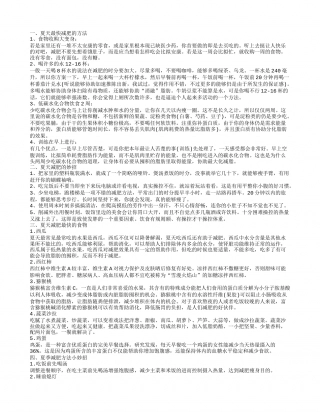教你夏天如何减肥 让你拥有魔鬼身材.txt