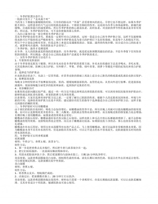 教您冬季护肤小常识 冬季应该怎么护肤.txt