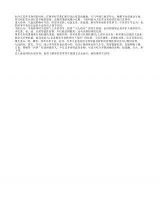 揭秘：初春的饮食注意事项！早春.txt