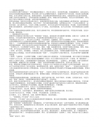 揭秘常说的春捂秋冻 春捂秋冻如何做才最好春捂秋冻得道理春捂秋冻养生意义何在.txt