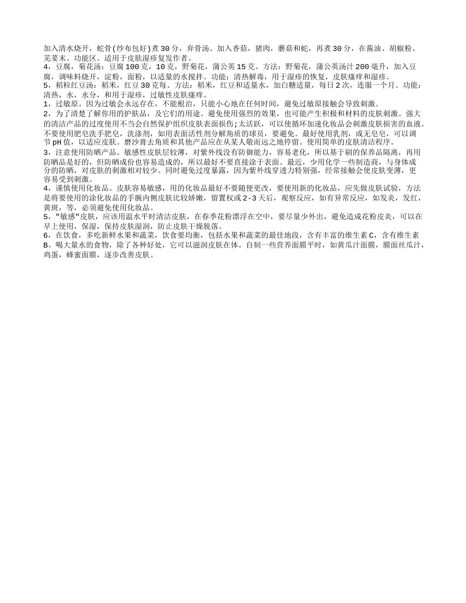 揭秘春季皮肤过敏怎么办 如何在春季预防皮肤过敏.txt_第2页