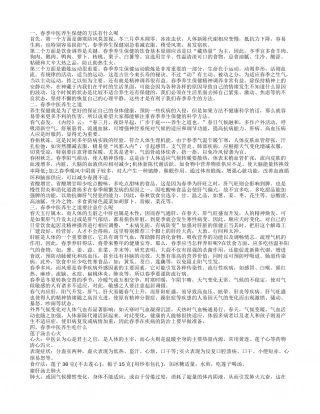 揭秘春季中医养生保健春季中医养生需要注意什么.txt