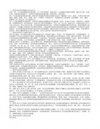 揭秘春季中医养生保健春季中医养生有哪些需要注意的.txt