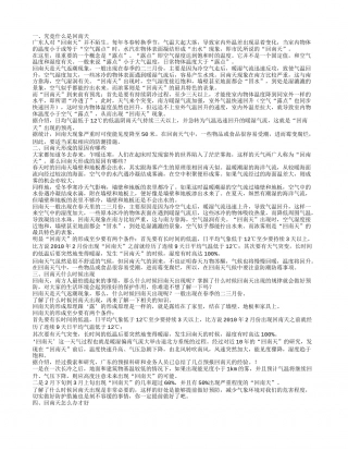 揭秘什么是回南天回南天形成的原因有哪些.txt