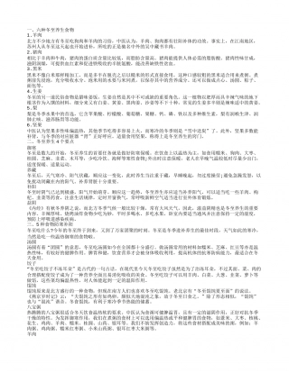 揭最适合冬至吃的养生食物 冬至如何养生.txt