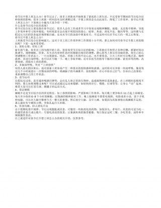 节后综合征春节后不想上班怎么办.txt