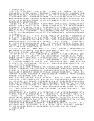 节气保健养生重要吗 24节气立夏篇.txt