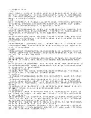 节气冬至吃哪些食物养生 冬季养生指南.txt