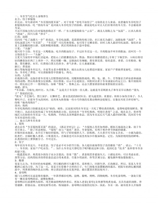 节气冬至适宜吃的食物.txt