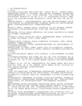 节气寒露的食疗进补大全 寒露养生吃什么.txt