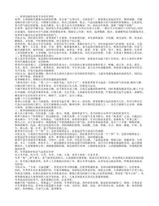 节气养生的重要性各个季节养生的方法.txt