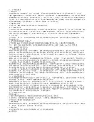 结节病的检查方法 胸膜结节多大几率是癌.txt