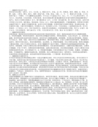 截瘫之后怎么治疗 截瘫之后如何护理.txt