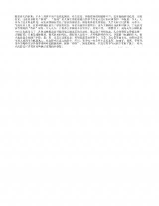 解除春困别忘吃新鲜蔬果补钾早春.txt