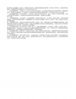 解春困七大高招早春.txt