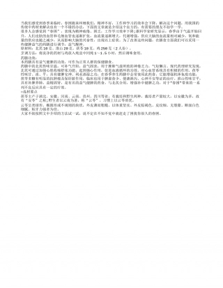 解春困药膳汤 淮芪茯苓好药材早春.txt