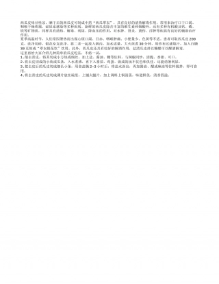 解读西瓜皮的神奇功效盛夏.txt
