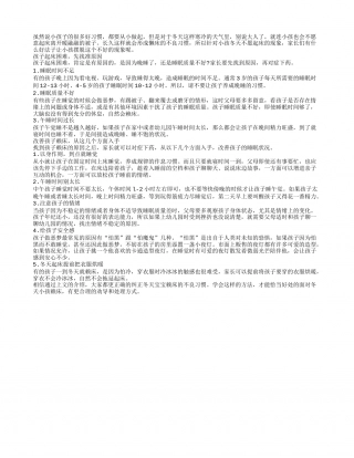 解决冬天宝宝赖床有5个方案隆冬.txt