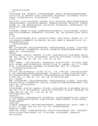 介绍冬季饮食的注意事项 冬季饮食养生方法.txt