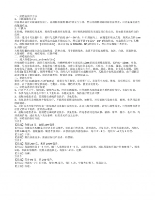 疥疮病治疗方法 疥疮病的分类.txt