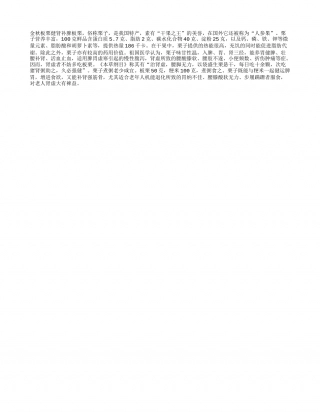 金秋板栗健肾补脾凉秋.txt