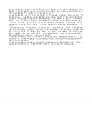 金秋养生 三要点巧对暴饮暴食凉秋.txt