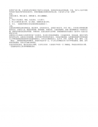 金银花春季熟 枸杞配上来美容早春.txt