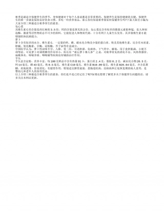 谨记 三种秋季最适合养生的素食凉秋.txt