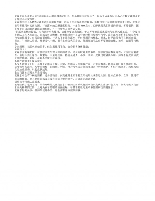 谨记！夏季必备花露水的使用技巧盛夏.txt