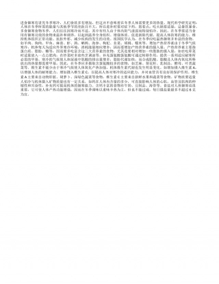 进食御寒有讲究隆冬.txt