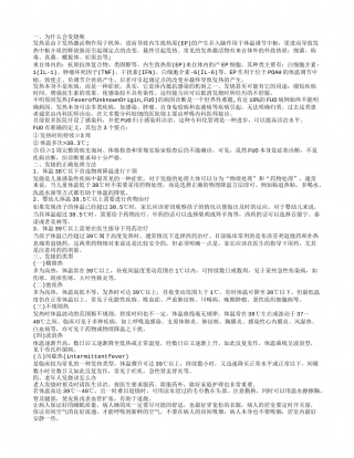 经常发烧是怎么回事 儿童发烧要正确对待.txt