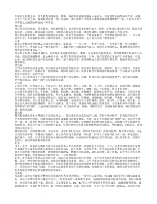惊！春夏季吃7七种零食居然能防病早春.txt