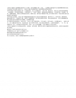 惊!深秋唇干竟是脾胃积热惹的祸凉秋.txt
