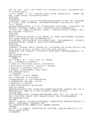 惊蛰：打小人竟也能保健康？.txt