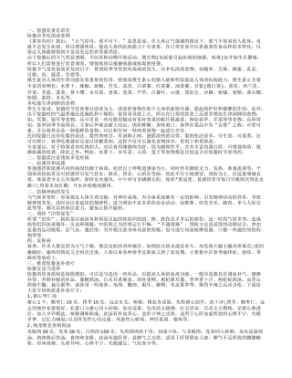 惊蛰菜谱食谱 惊蛰饮食需注意事项.txt