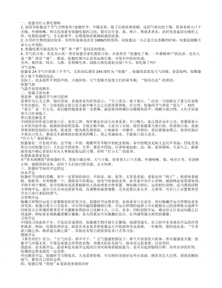 惊蛰吃梨的由来 惊蛰前后养生食谱.txt